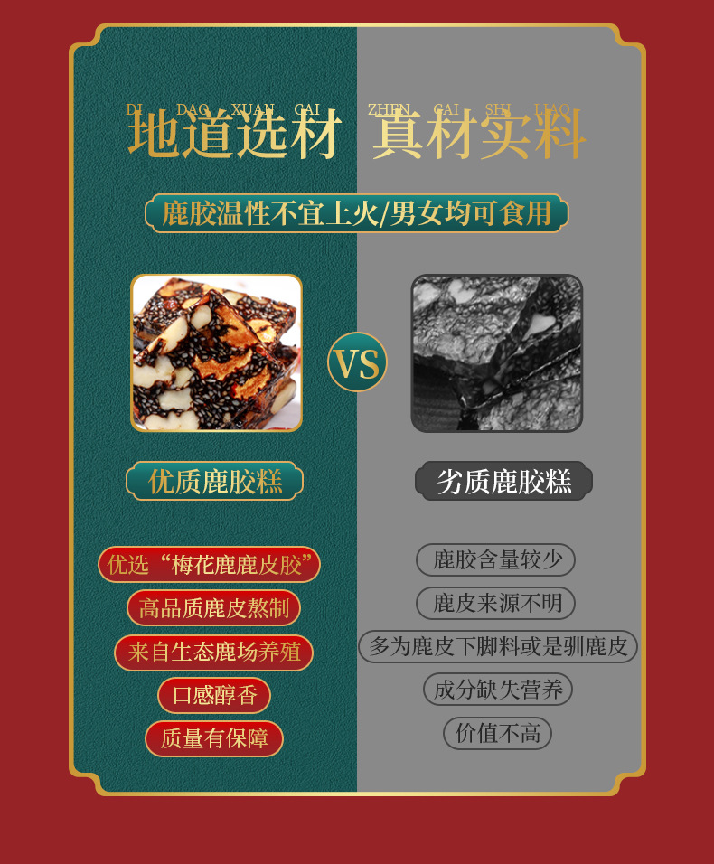 北京同仁堂 鹿胶糕正品即食阿胶枸杞黑芝麻240g 支持一件代发授权