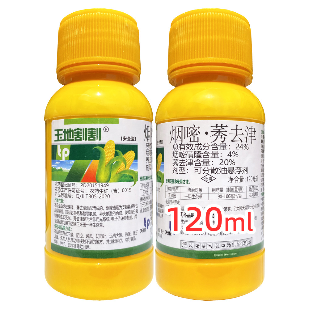 24%烟莠 120毫升 烟嘧磺隆莠去津 玉米田除草剂批发烟嘧莠去津