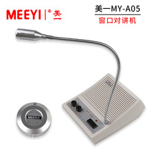 美一MY-A05 窗口双向对讲机银行柜台医院车站售票话筒扩音器