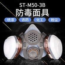 思创ST-M50-3B硅胶防毒半面罩双罐防毒面具独立传声 防苯甲醛气体