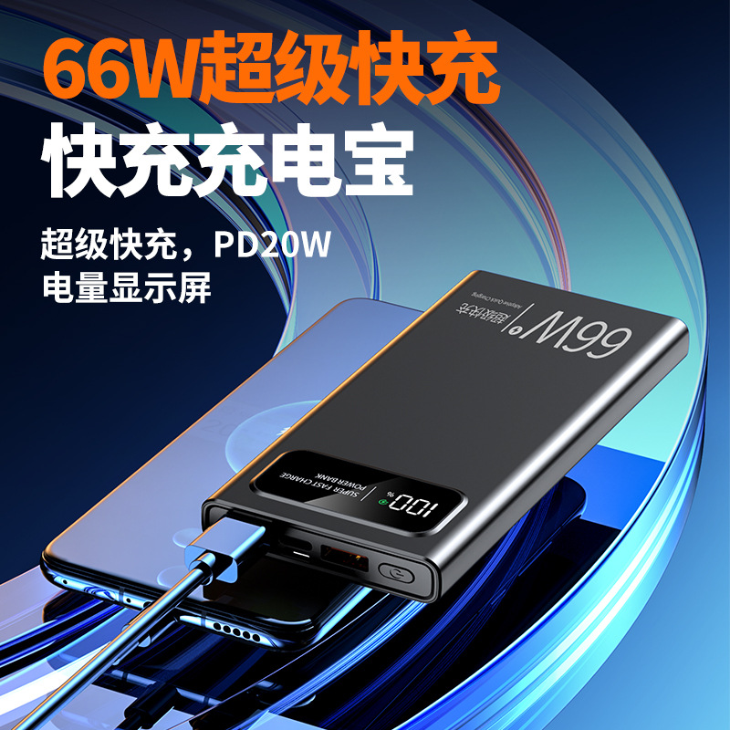 新款66W超级快充移动电源20000毫安超大容量PD40W礼品充电宝印制