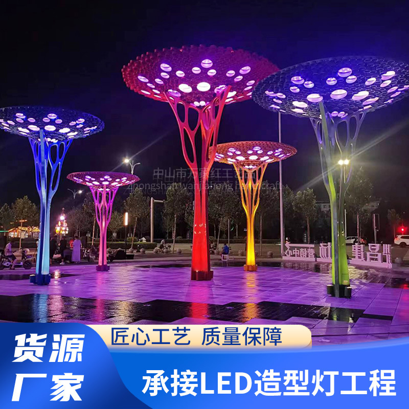 户外led造型灯彩色灯光树广场公园景观灯大型梦幻灯光秀节日灯