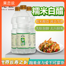 糯米酿造白醋800ml5斤食用醋洗脸泡脚除垢家用凉拌醋洗菜水果食醋