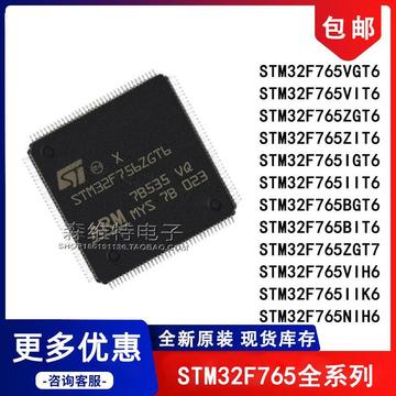 stm32f765vgt6 vi zg zi ig ii bg bi t6 t7 vih6 k6 nih6 单片机