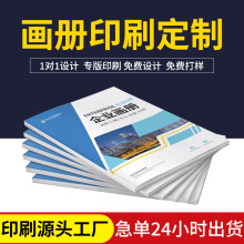 厂家印刷折页画册定 制做公司简介印刷宣传单图册海报设计制作