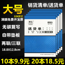 20本通信销货清单送货单二联三联23联送销货单大号发货清单销售货