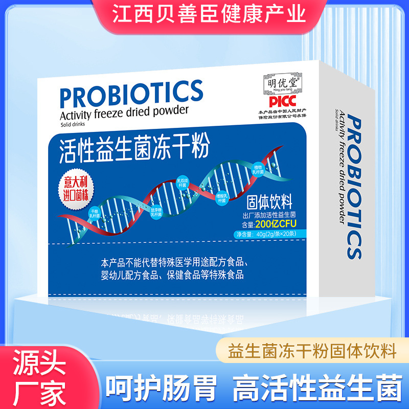 益生菌冻干粉升级活性200亿乳双歧杆菌成人儿童肠道复合益生菌粉