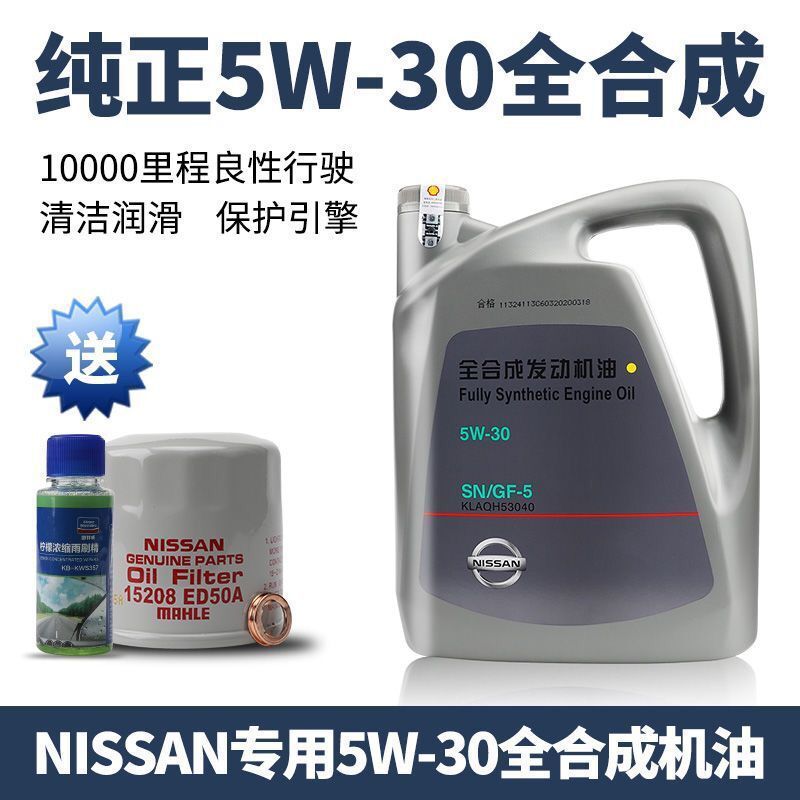 东风日产全发动机机油经典轩逸奇骏蓝鸟阳光启辰天籁尼桑专用