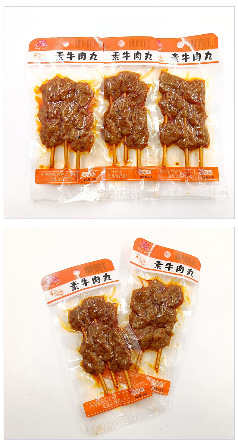 杨记小帅哥28克盒装素牛肉丸辣味素肉豆制品零食小吃休闲食品