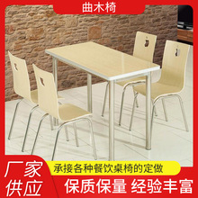 快餐桌椅小吃饭店·奶茶面馆炸鸡汉堡食堂简约现代食堂餐桌椅组合