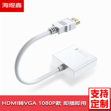 HDMI转VGA1080P高清转接线带音频供电 hdmi to vga转换器HDMI线