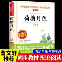 荷塘月色朱自清散文集必读正版小学生三四五六年级课外书籍