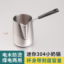 奶锅304食品级煮泡面热牛奶锅泼油小锅刻度咖啡拉花杯宝宝辅食锅