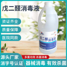 消毒液戊二醛