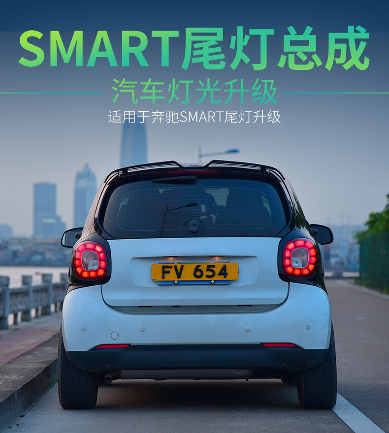 适用于15-19款奔驰smart尾灯总成改装高配款果冻款led后尾灯总成