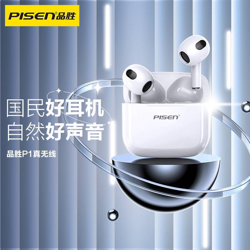 品胜无线蓝牙耳机超长待机5.3运动音乐通话耳塞双耳式