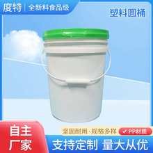 批发 25升美式塑料圆桶 美式农药包装桶 化工桶粉剂桶 25升塑料桶