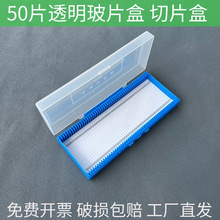 厂家直销50片病理切片盒 透明盖蓝底载玻片盒50片 工程塑料材质厚