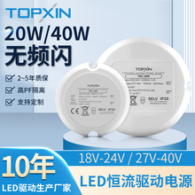 LED驱动电源20W-40W隔离高PF恒流圆形驱动电源CE认证