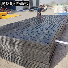 高密度聚乙烯路基板耐磨抗压HDPE板材可移动泥泞路临时铺路板