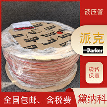 PARKER派克液压胶管软管830M-8-RED-RL 质量保障 应用广泛