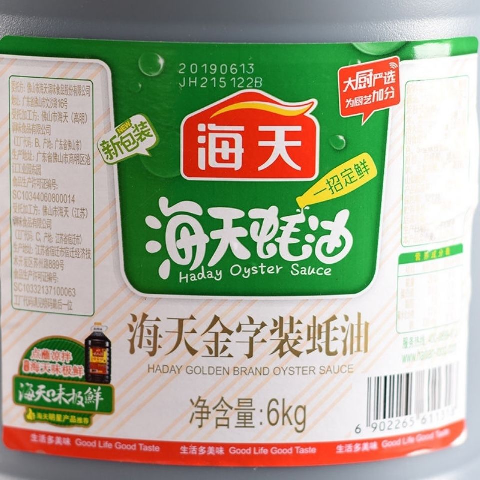 海天金字装蚝油桶大桶实惠一招定鲜烧烤调味料火锅.