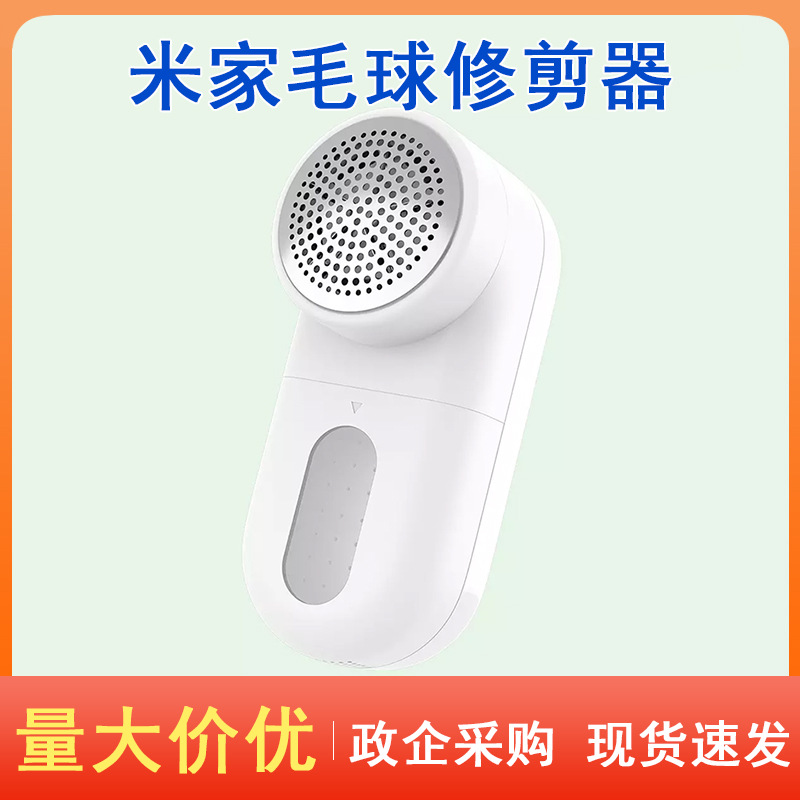 适用xiaomi米家毛球修剪器起球家用衣服毛衣充电式打剃刮去除毛物