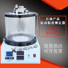 沥青运动粘度计 石油产品运动粘度测定器 试样运动粘度仪毛细管法