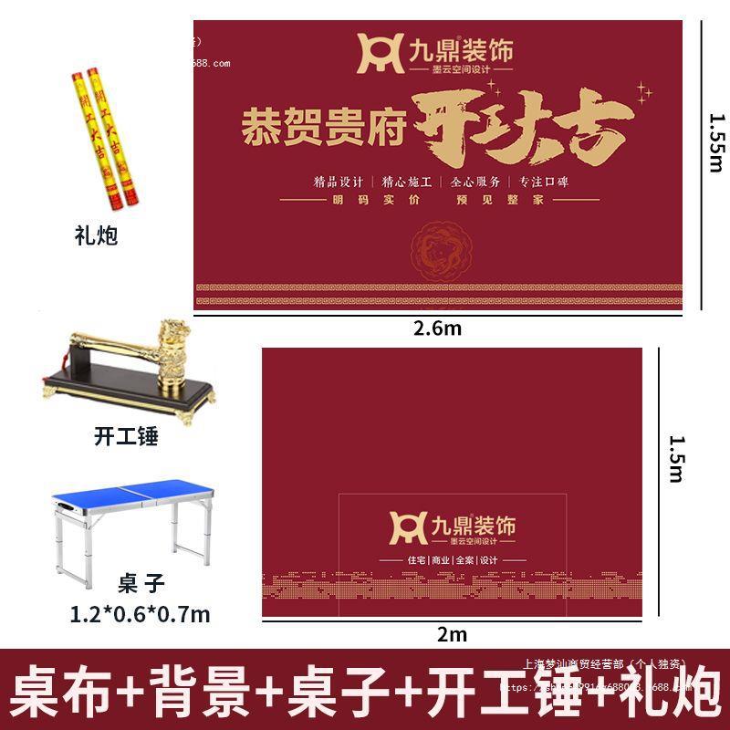 开工大吉仪式全套装修公司开工桌布横幅背景布开业仪式用品开工锤