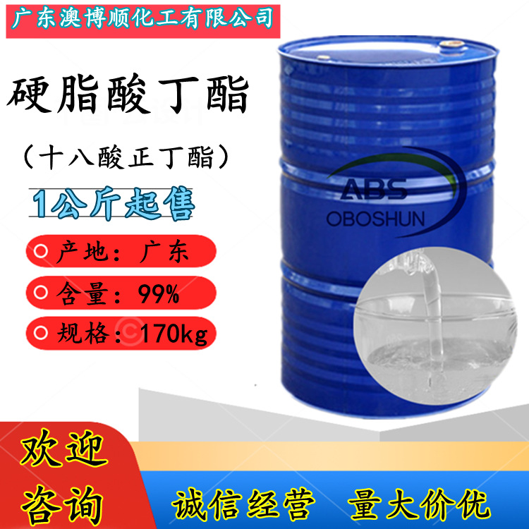 5%含量 pvc硬脂酸丁酯-阿里巴巴