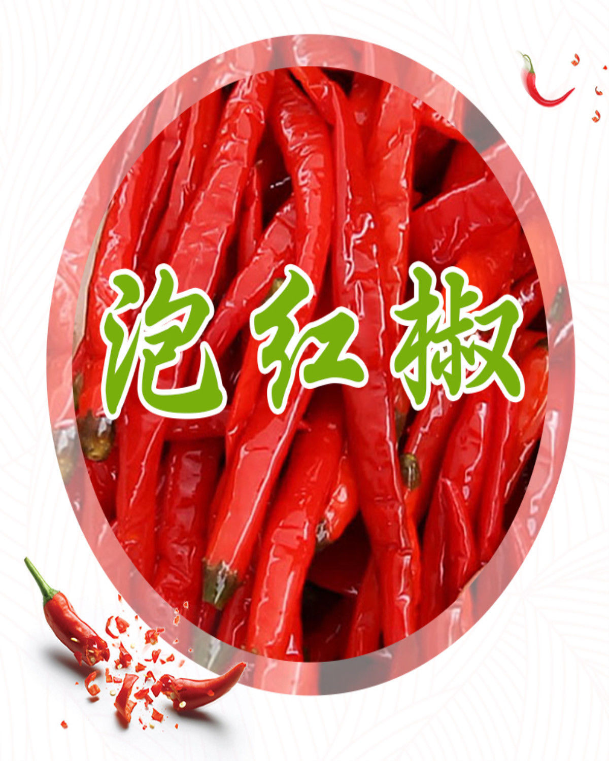 四川特产二荆条泡椒24斤整箱包邮蜀新源泡海椒泡辣椒老坛泡红椒