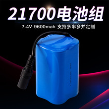 21700锂电池组9600mAH打窝船7.4V太阳能路灯暖手宝电动工具电池组