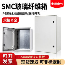 SMC玻璃纤维箱防水箱  户外玻璃钢密封箱 带锁塑钢开关电源控制箱