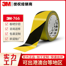 3M766黑黄胶带斑马地板无痕黑黄斑马胶带PVC耐磨单面强力警示胶带