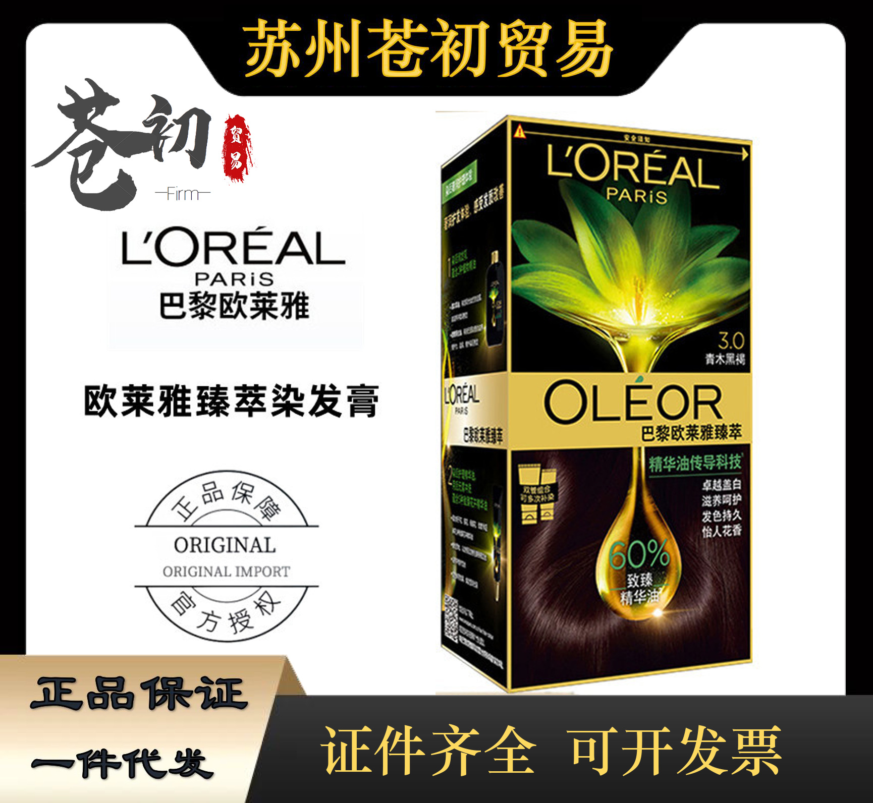 欧莱雅臻萃染发剂男女自然黑色遮盖白发染发膏正品批发整箱家用