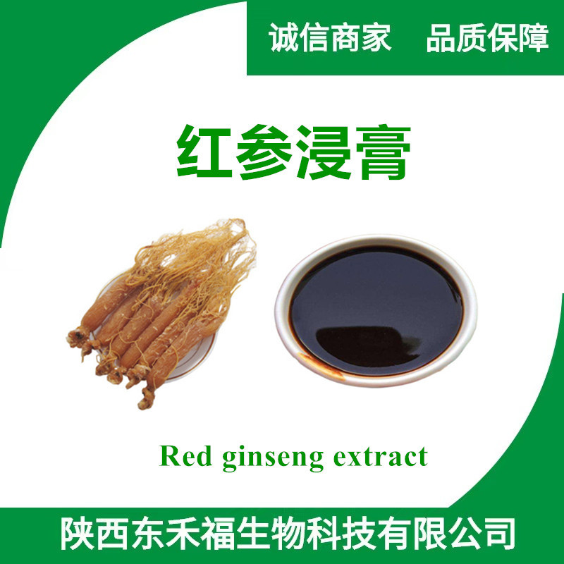 红参浸膏红参提取物总皂苷13%固形物大于55%1kg现货包邮-阿里巴巴