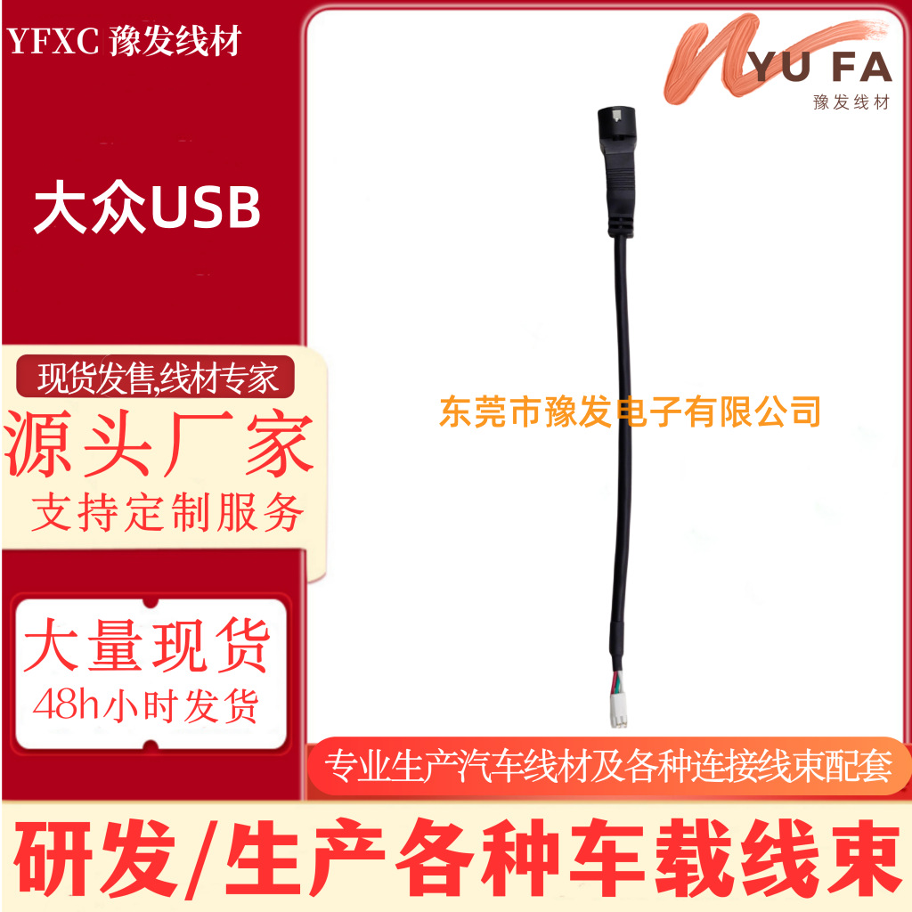 适用于大众速腾/高尔夫/rcd510宝来usb转接线 恢复原车usb连接线