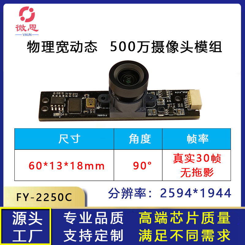 usb高清500万免驱摄像头模组广角带mic宽动态支持竖屏显示尺寸小