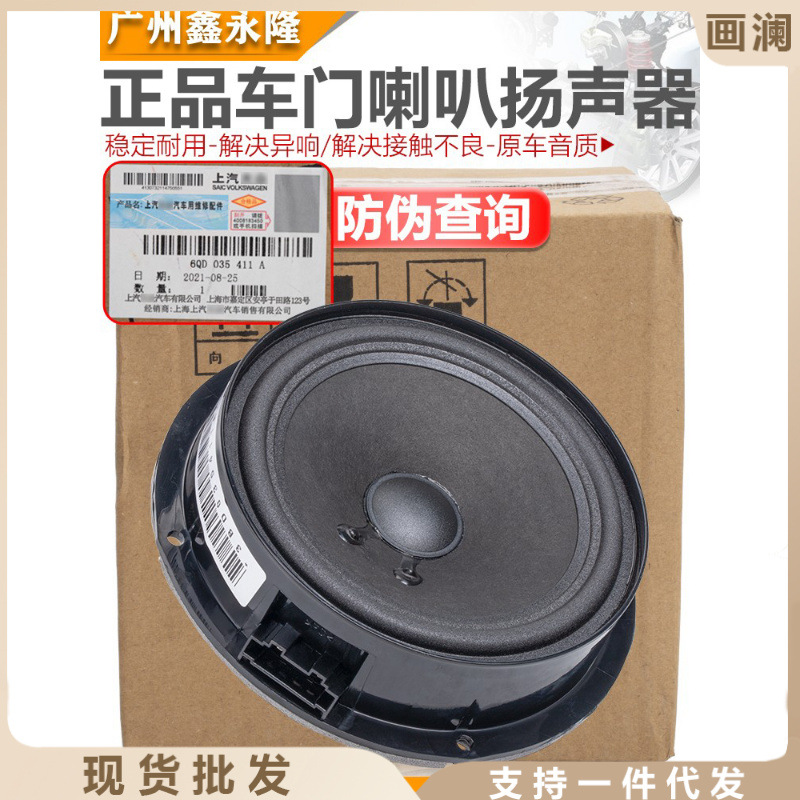 适配朗逸波罗polo捷达帕萨特b5领驭宝来高尔夫4车门喇叭车门音响