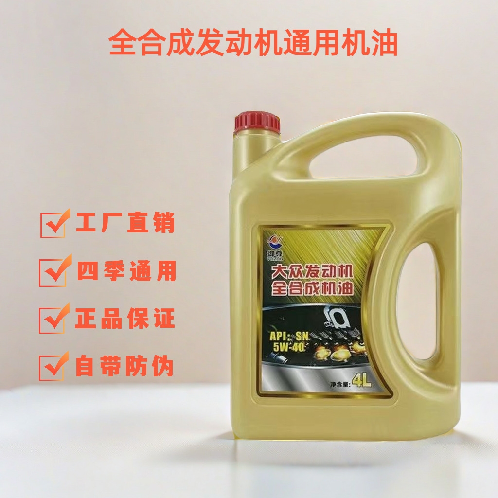 机油全合成5w-40四季通用普桑机油朗逸帕萨特汽机油上海大众4l