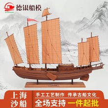 柚木 60x14x54 cm帆船船模型木质工艺品装饰品上海沙船