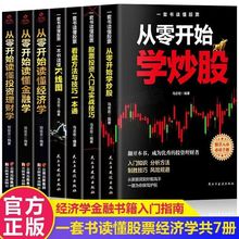 炒股票书籍大全看盘方法K线图股票入门与技巧基金融学投资理财书