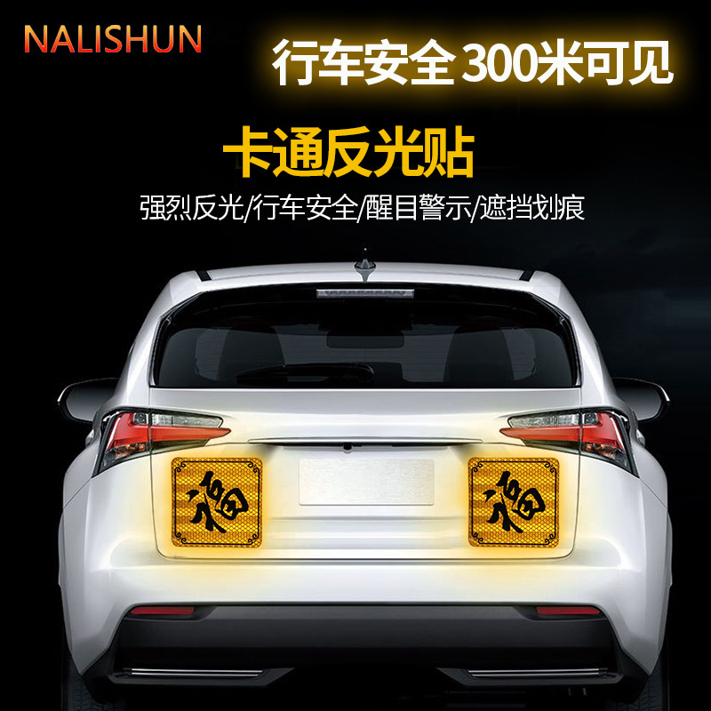 汽车反光贴片货车反光板反光条防撞车身贴纸-阿里巴巴