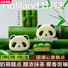 好利来熊猫竹竹新品2口味组合中式茶点月饼零食糕点心情人节礼盒