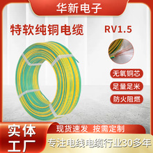 无氧铜丝RV1.5平方电线电缆单芯多股特软电缆线电子线铜芯线