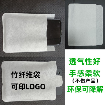 竹纤维包装袋可降解环保电子产品棉纤维包装袋平口异形防尘包装袋