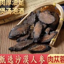 肉苁蓉野生阿拉善油从容切片泡水泡茶泡酒料