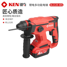 Ken/锐奇充电式电锤轻型无刷锂电池多功能两用无线电动冲击钻2120