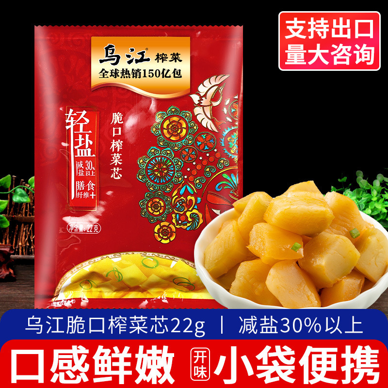 乌江脆口榨菜120g袋装佐餐咸菜小菜萝卜泡菜下饭菜涪陵榨菜批发
