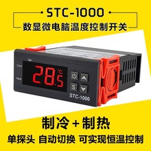 STC-1000智能数显温控仪冰箱柜恒温自动温控开关微电脑温度控制器